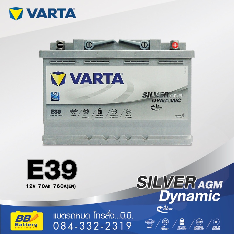 ราคาแบตเตอรี่ VARTA SILVER DYNAMIC AGM DIN70