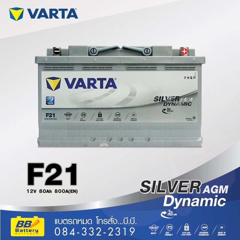 ราคาแบตเตอรี่ VARTA SILVER DYNAMIC AGM DIN80