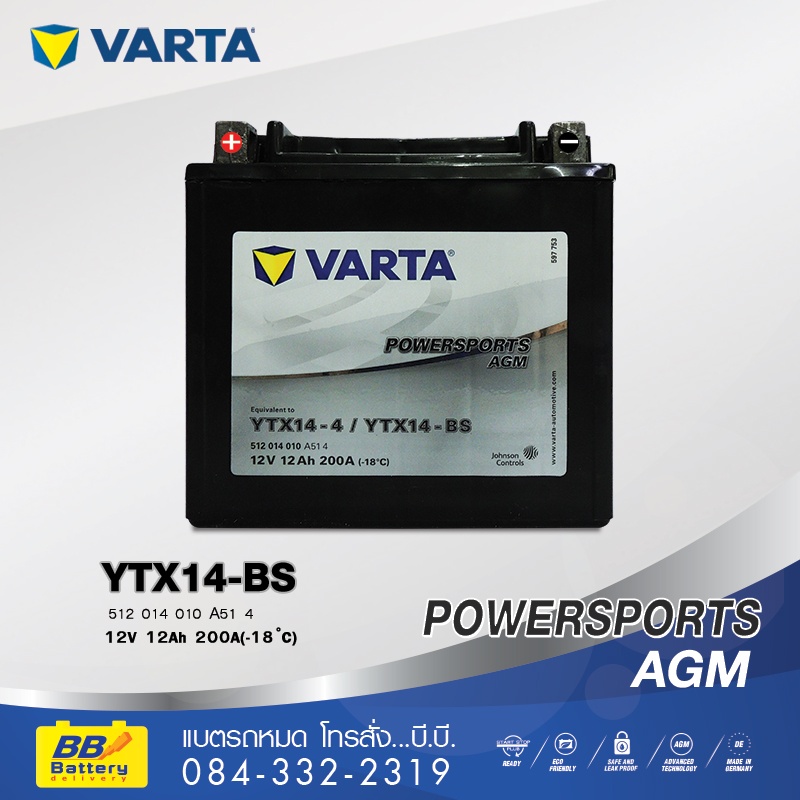 ราคาแบตเตอรี่ VARTA SILVER DYNAMIC AGM YTX14