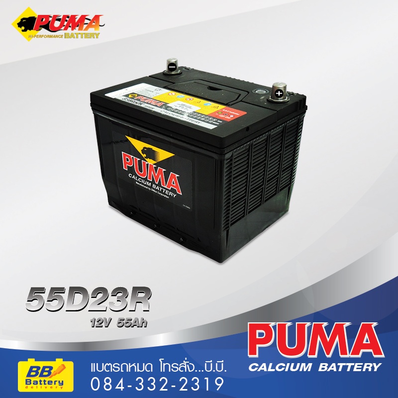 ราคาแบตเตอรี่ PUMA 55D23R (85BR60K)
