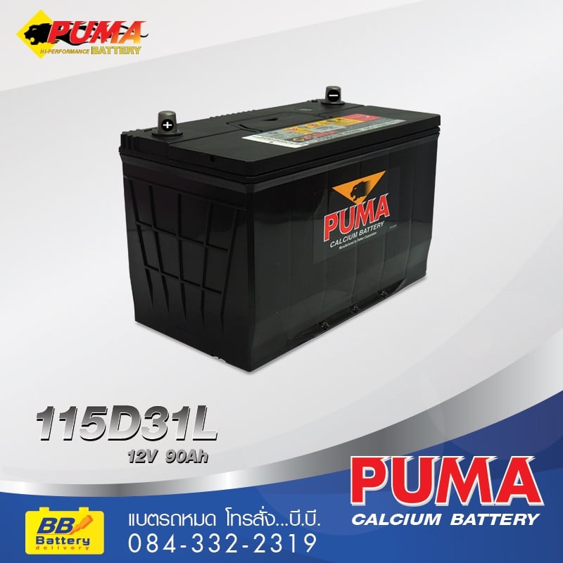 ขายแบตเตอรี่รถยนต์ PUMA 115D31L