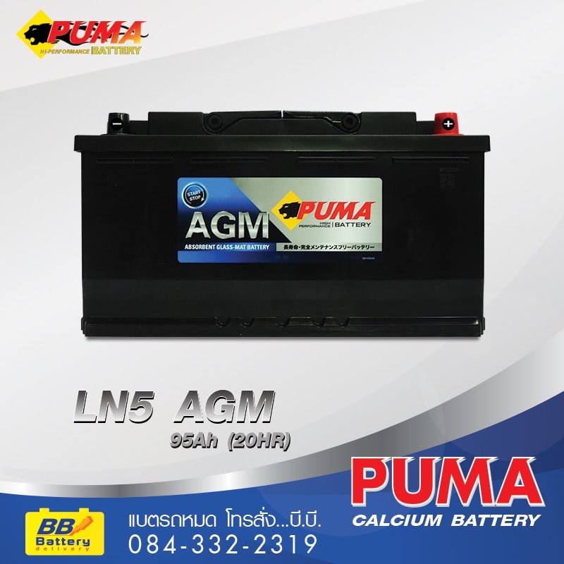 ราคาแบตเตอรี่ PUMA LN5-AGM (DIN100)