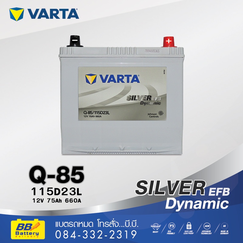 ราคาแบตเตอรี่ VARTA Q85 (115D23L)