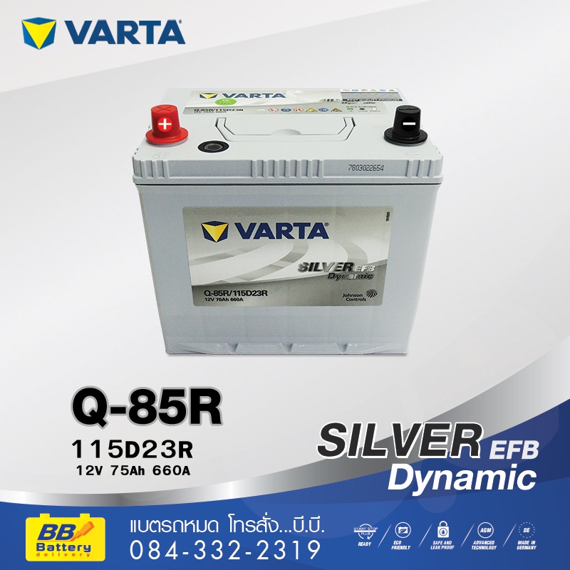 ราคาแบตเตอรี่ VARTA Q85R (115D23R)