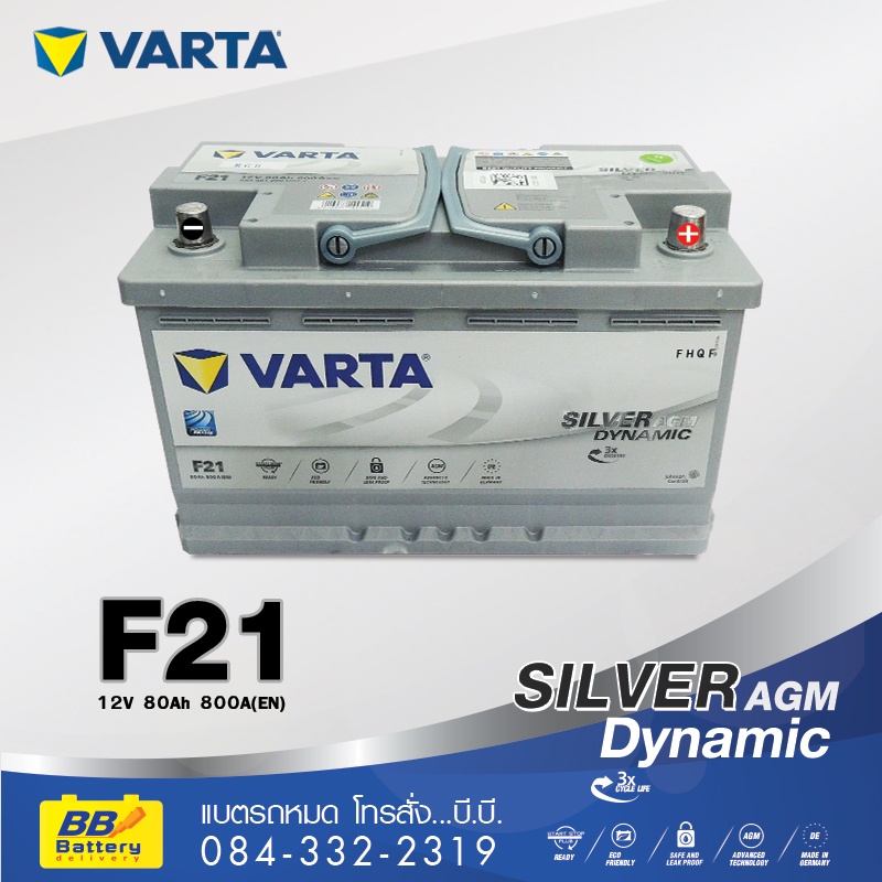ราคาแบตเตอรี่ VARTA SILVER DYNAMIC AGM DIN80