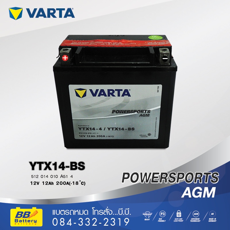 เปลี่ยนแบตเตอรี่รถยนต์ VARTA SILVER DYNAMIC AGM YTX14