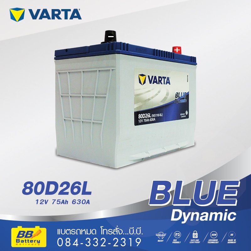ราคาแบตเตอรี่ VARTA 80D26L