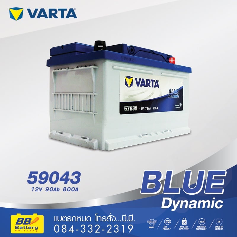 ราคาแบตเตอรี่ VARTA 59043