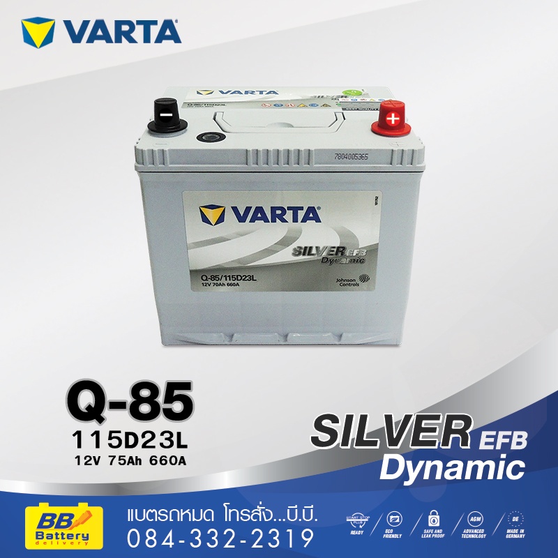 ราคาแบตเตอรี่ VARTA Q85 (115D23L)