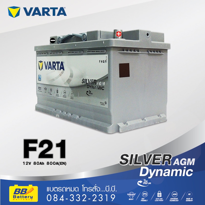 บริการเปลี่ยนแบตเตอรี่รถยนต์ VARTA SILVER DYNAMIC AGM DIN80