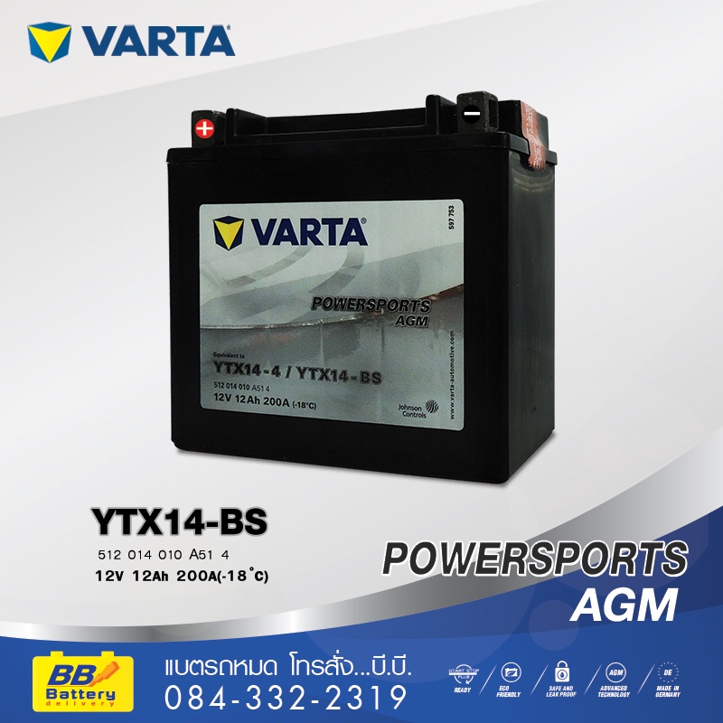 ราคาแบตเตอรี่ VARTA SILVER DYNAMIC AGM YTX14