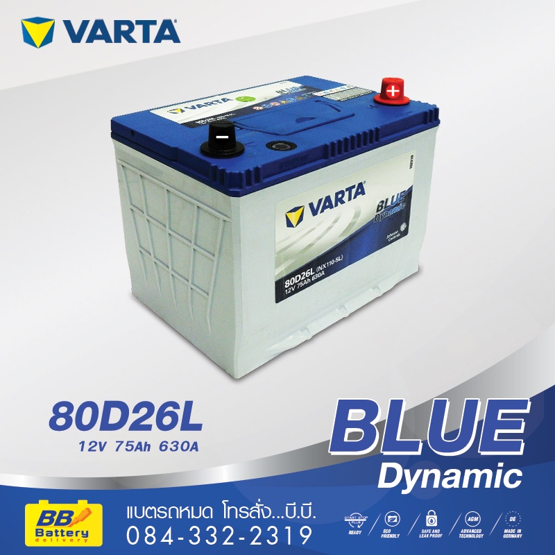 ราคาแบตเตอรี่ VARTA 80D26L