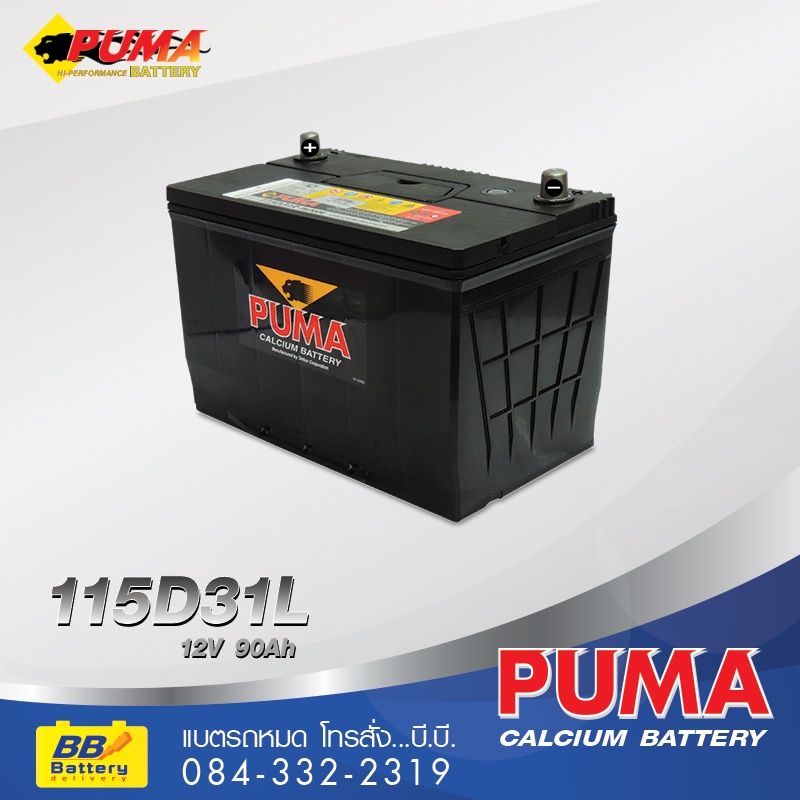 บริการเปลี่ยนแบตเตอรี่รถยนต์ PUMA 115D31L