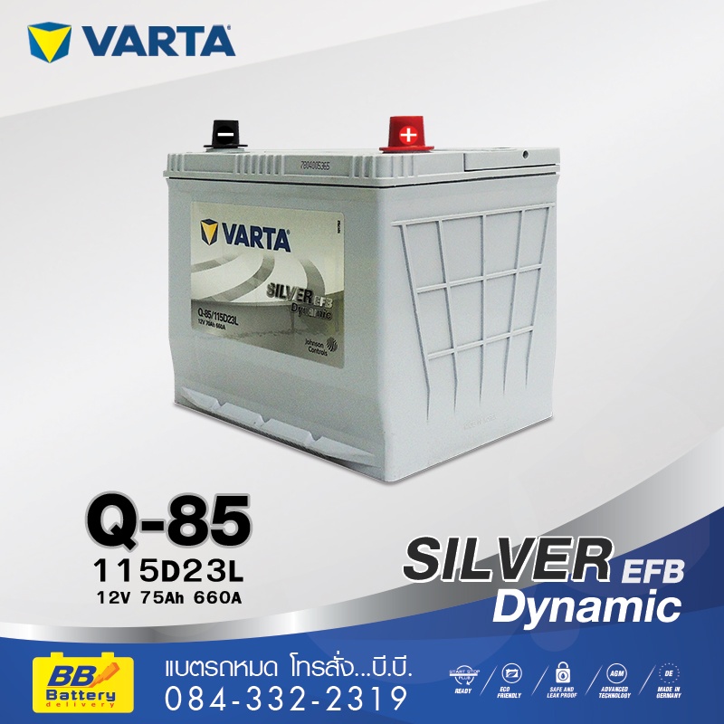 ราคาแบตเตอรี่ VARTA Q85 (115D23L)