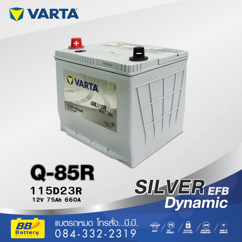 บริการเปลี่ยนแบตเตอรี่รถยนต์ นอกสถานที่ VARTA Q85R