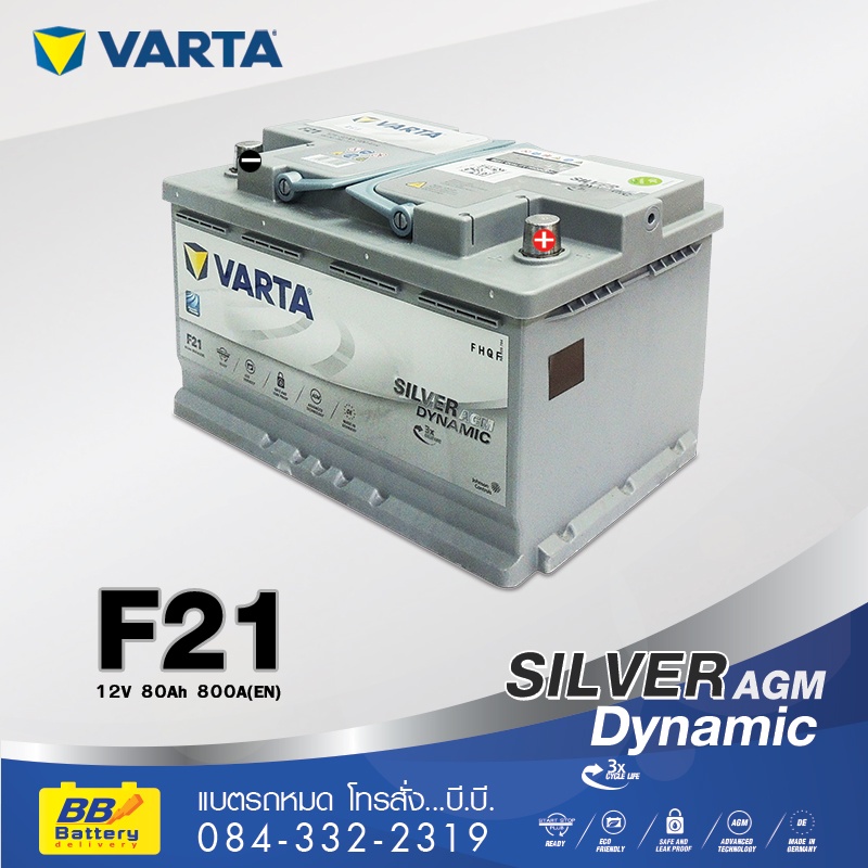 ราคาแบตเตอรี่ VARTA SILVER DYNAMIC AGM DIN80