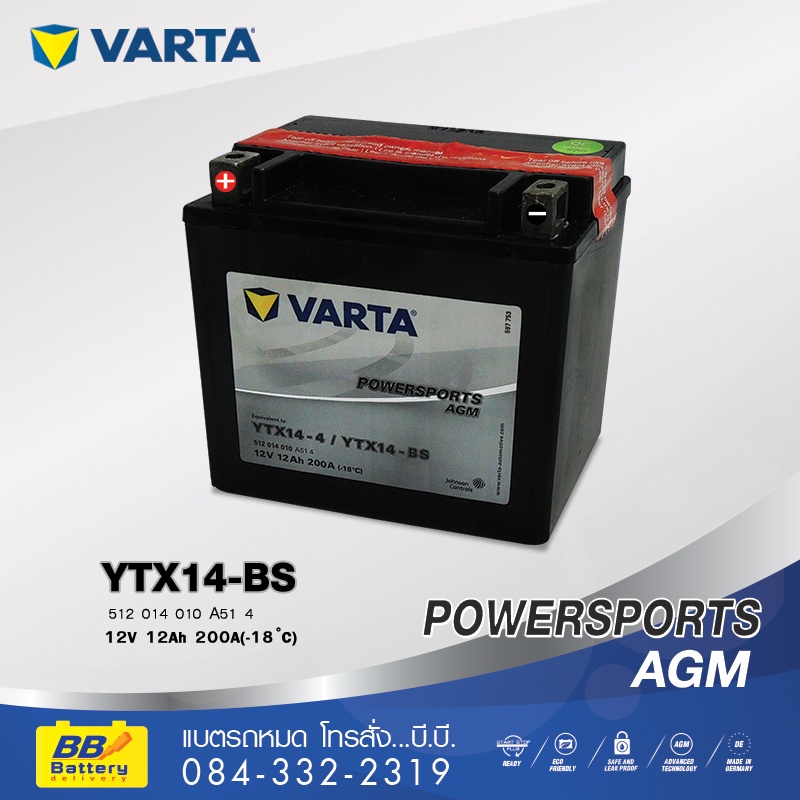 บริการเปลี่ยนแบตเตอรี่รถยนต์ นอกสถานที่ VARTA SILVER DYNAMIC YTX14 AGM