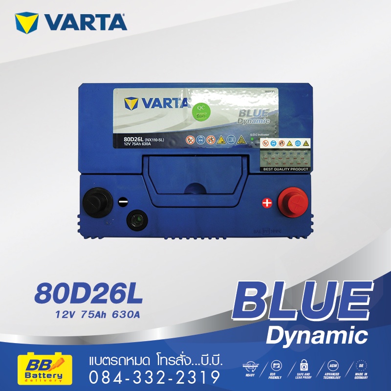 บริการเปลี่ยนแบตเตอรี่รถยนต์ นอกสถานที่ VARTA 80D26L