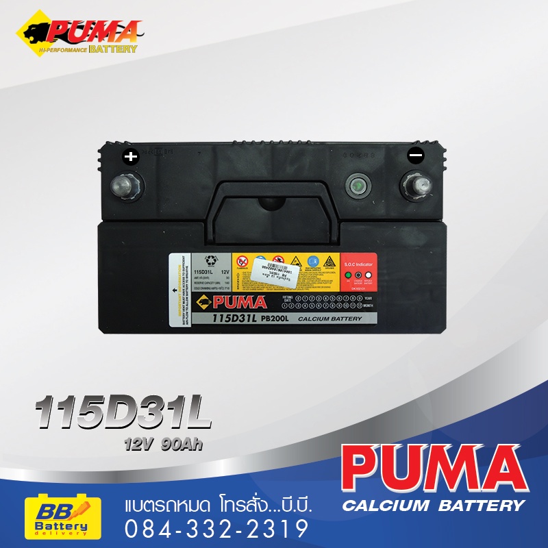 ราคาแบตเตอรี่ PUMA 115D31L