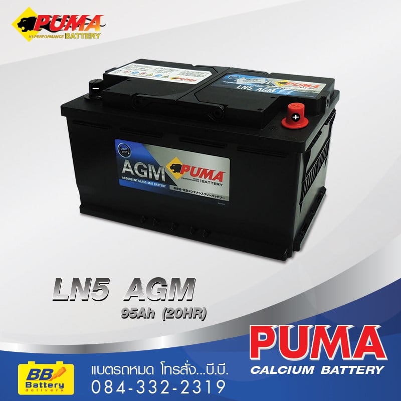 ราคาแบตเตอรี่ PUMA LN5-AGM (DIN100)