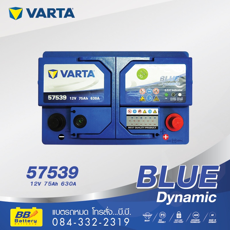 ราคาแบตเตอรี่ VARTA 57539