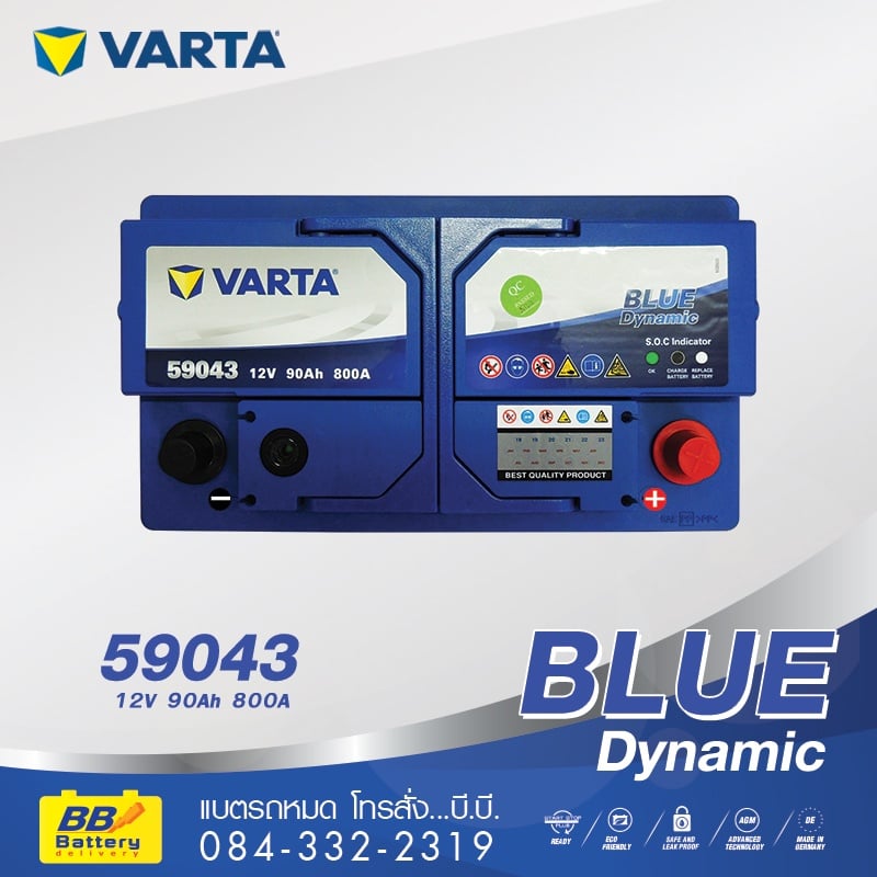 บริการเปลี่ยนแบตเตอรี่รถยนต์ นอกสถานที่ VARTA 59043