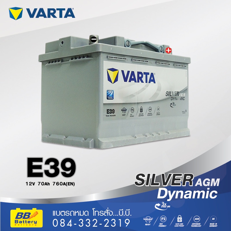 ร้านขายแบตเตอรี่รถยนต์ ราคาถูก VARTA SILVER DYNAMIC AGM DIN70 ส่งถึงที่