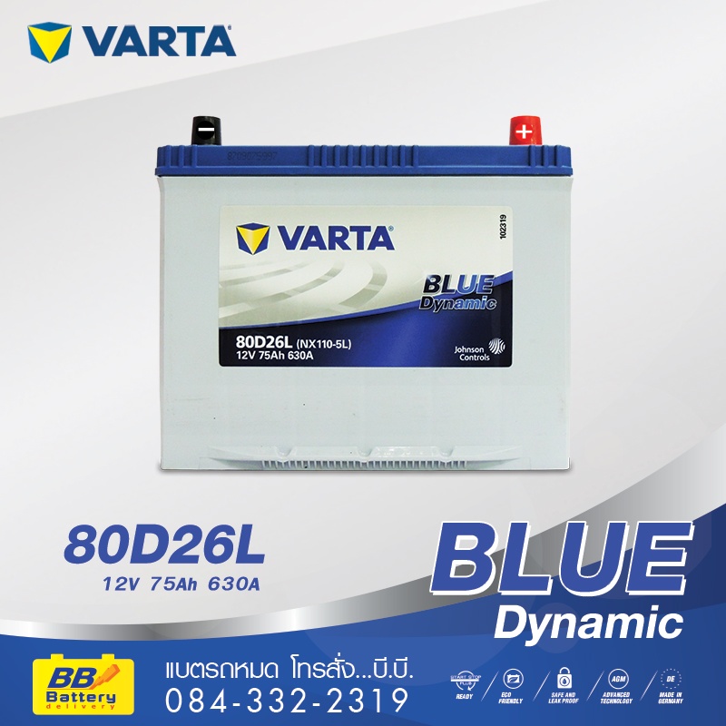 ร้านขายแบตเตอรี่รถยนต์ ราคาถูก VARTA 80D26L ส่งถึงที่
