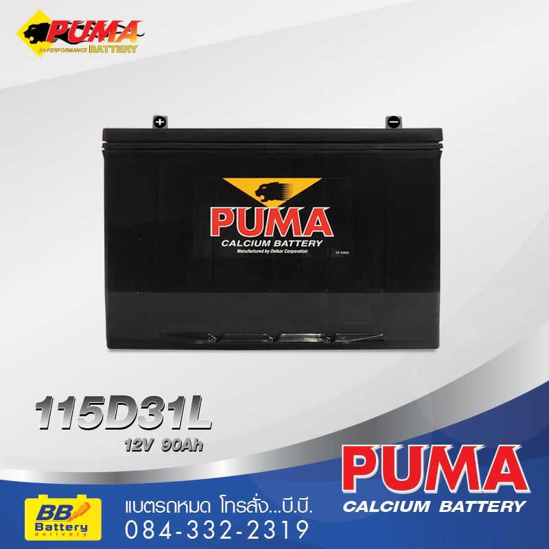 ราคาแบตเตอรี่ PUMA 115D31L