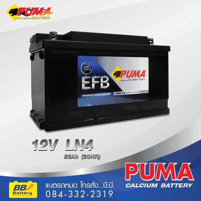 ร้านขายแบตเตอรี่รถยนต์ ราคาถูก PUMA LN4-EFB ส่งถึงที่