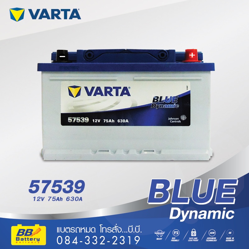 ขายแบตเตอรี่รถยนต์ VARTA 57539