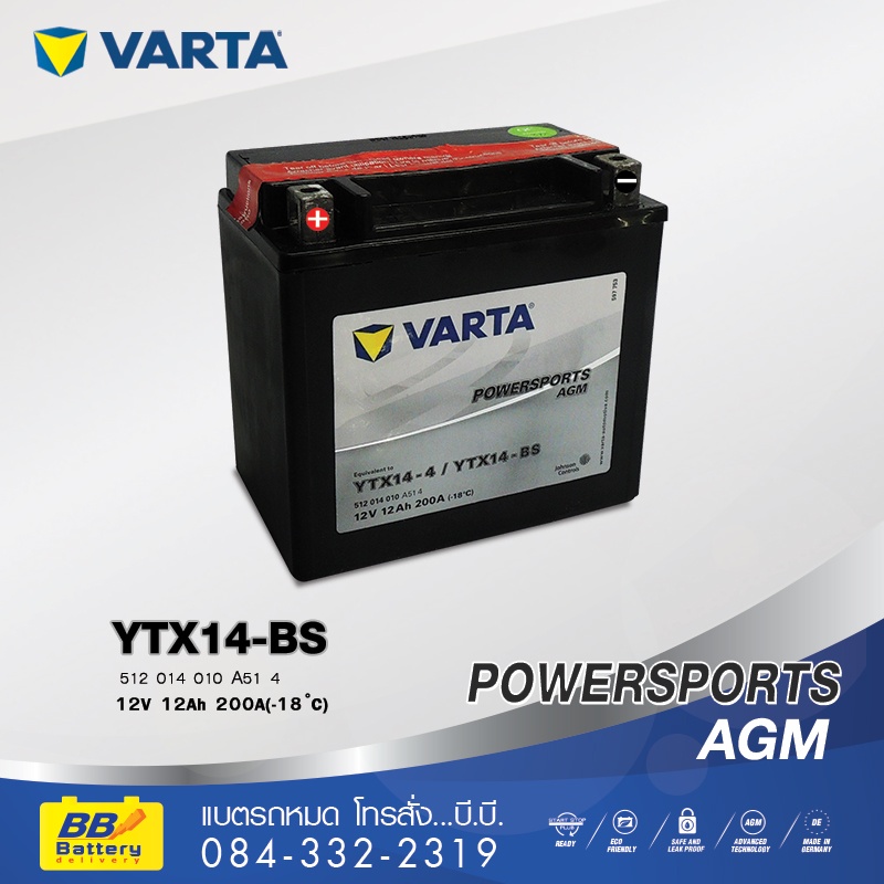 ราคาแบตเตอรี่ VARTA SILVER DYNAMIC AGM YTX14