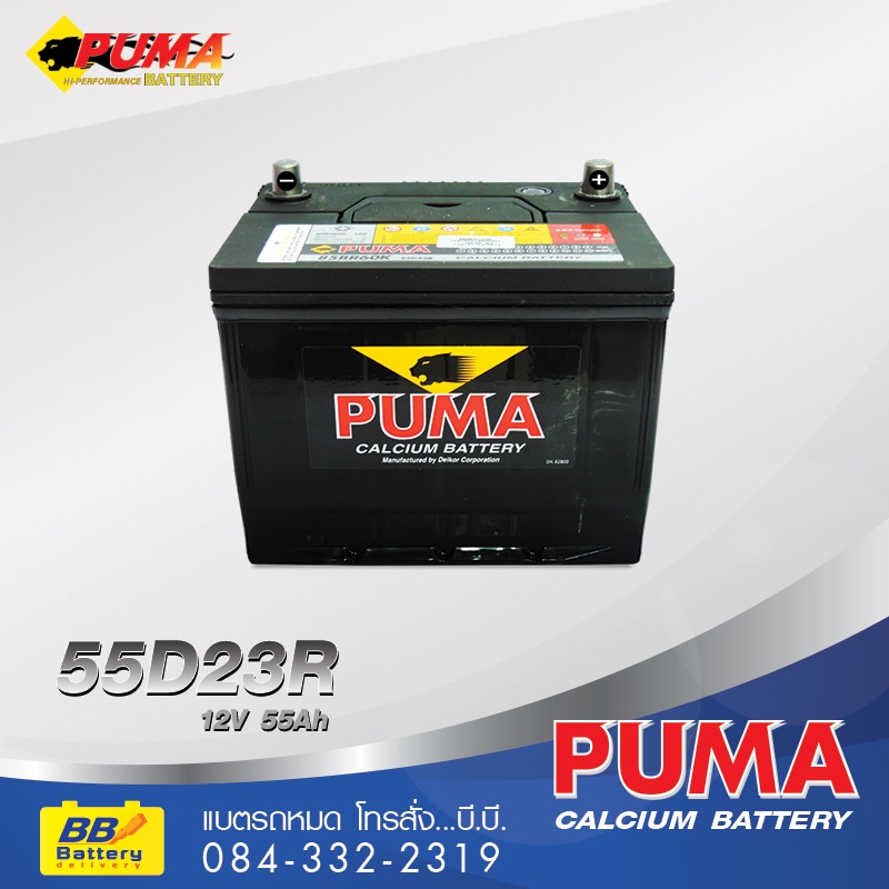 ร้านขายแบตเตอรี่ PUMA 85BR60K 55B23R ราคาถูก