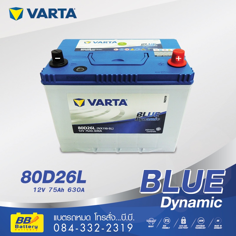 ร้านขายแบตเตอรี่ VARTA 80D26L ราคาถูก