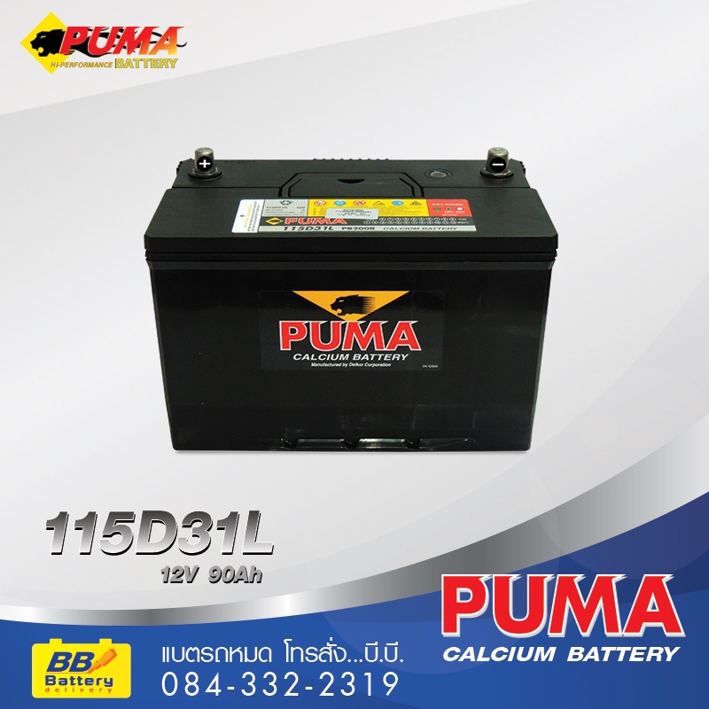 ร้านขายแบตเตอรี่ PUMA 115D31L ราคาถูก