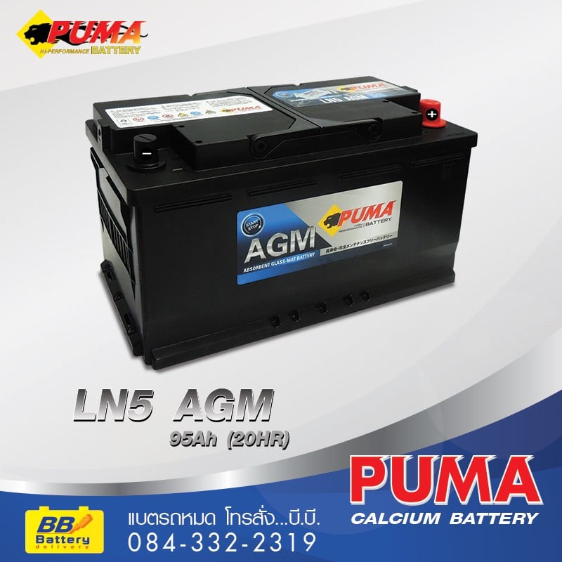ราคาแบตเตอรี่ PUMA LN5-AGM (DIN100)