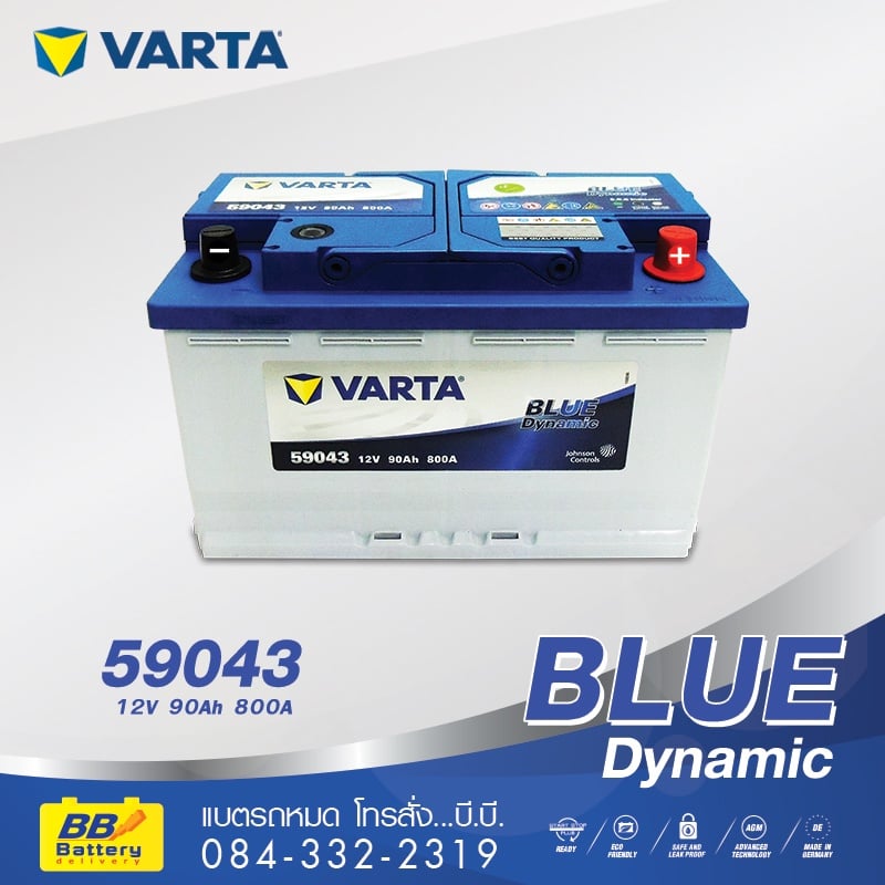 ร้านขายแบตเตอรี่ VARTA 59043 ราคาถูก