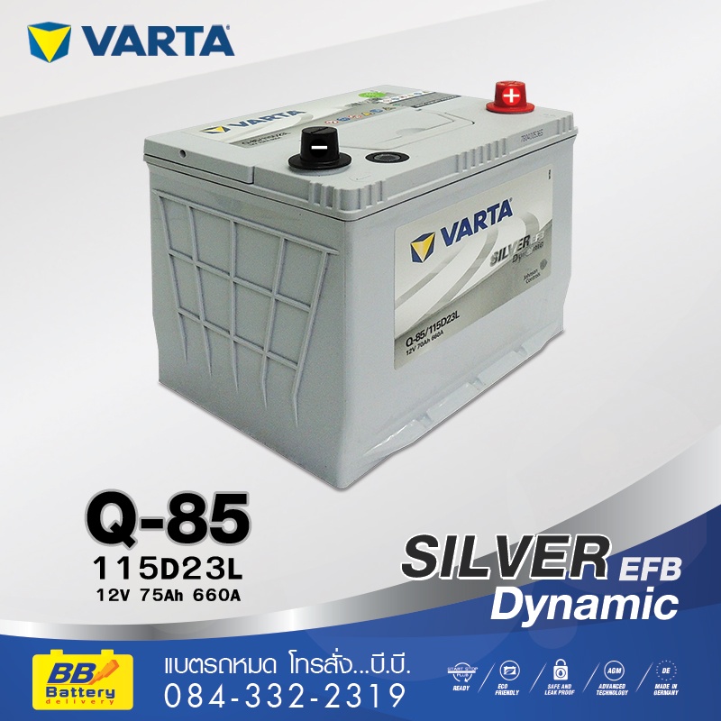 ร้านขายแบตเตอรี่ VARTA Q85 ราคาถูก