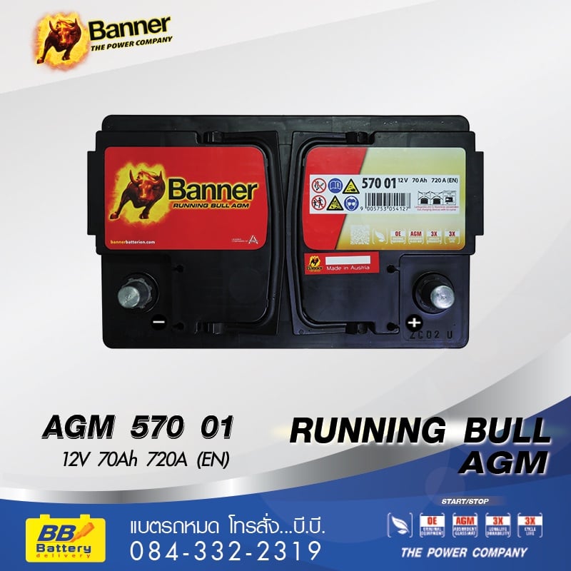 แบตเตอรี่รถยนต์ BANNER 570 01 AGM (DIN75)