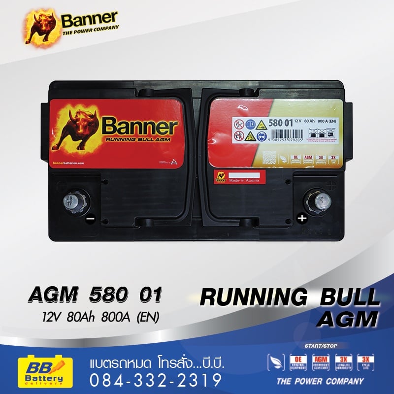 แบตเตอรี่รถยนต์ BANNER 570 01 AGM (DIN75)