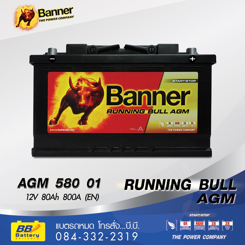 ราคาแบตเตอรี่ BANNER 580 01 AGM (DIN80)