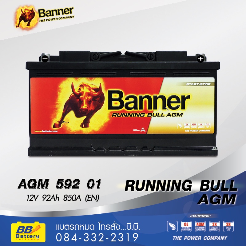 ราคาแบตเตอรี่ BANNER 592 01 AGM (DIN100)