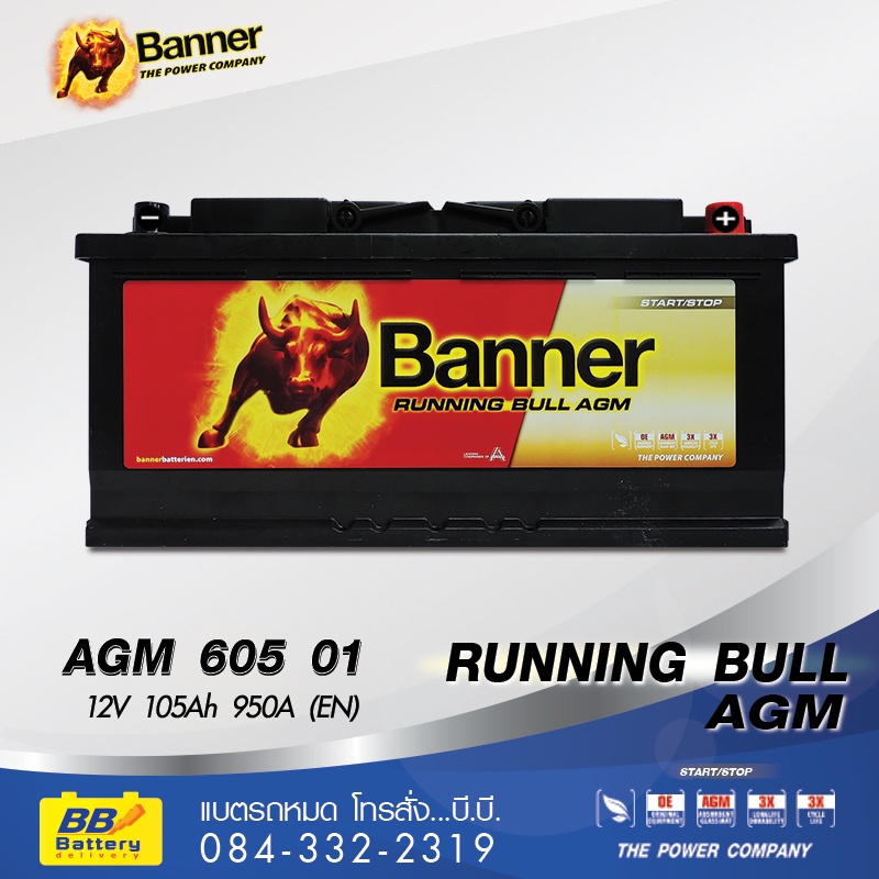 ราคาแบตเตอรี่ BANNER 605 01 AGM (DIN105)