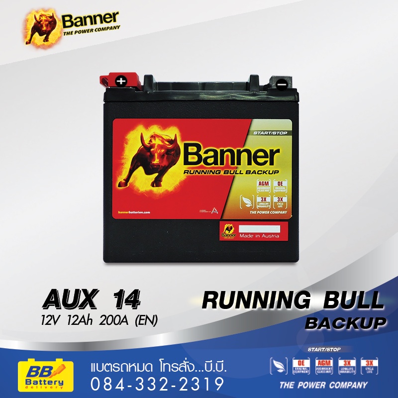 ราคาแบตเตอรี่ BANNER AUX14 (Auxiliary Battery)