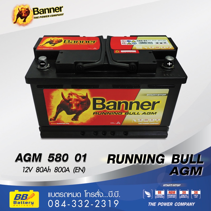 ราคาแบตเตอรี่ BANNER 580 01 AGM (DIN80)
