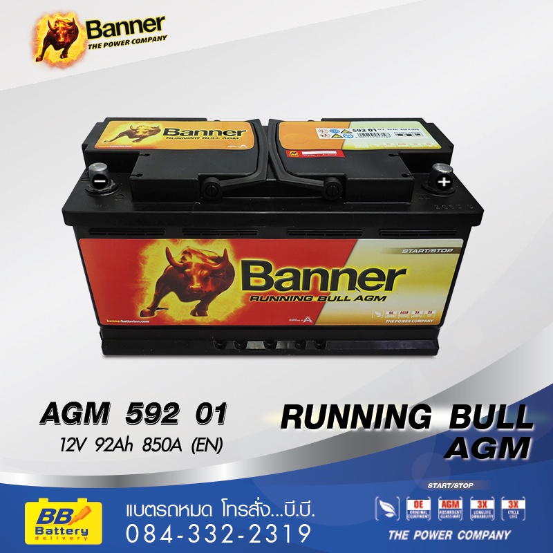ราคาแบตเตอรี่ BANNER 592 01 AGM (DIN100)