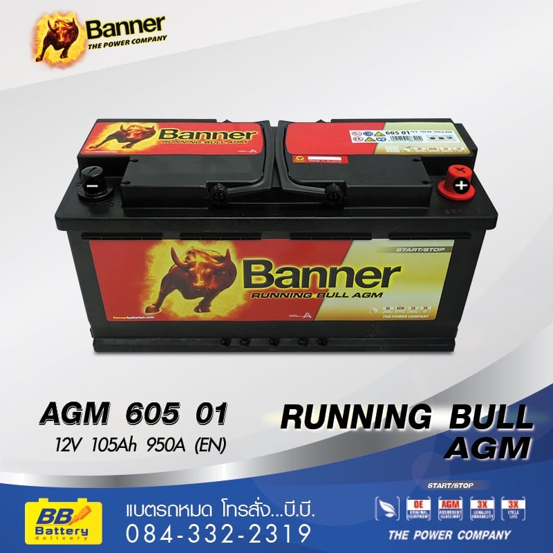 ราคาแบตเตอรี่ BANNER 605 01 AGM (DIN105)