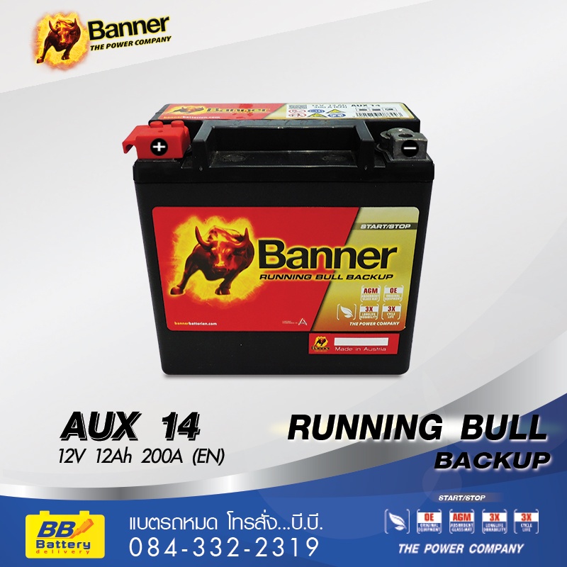 ราคาแบตเตอรี่ BANNER AUX14 (Auxiliary Battery)