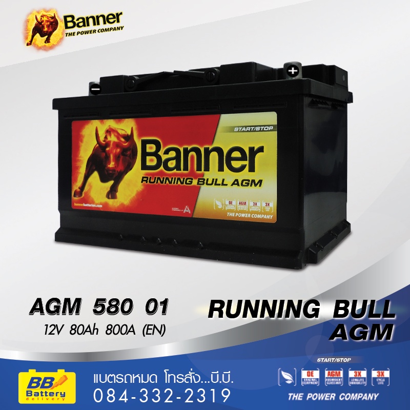 ราคาแบตเตอรี่ BANNER 580 01 AGM (DIN80)