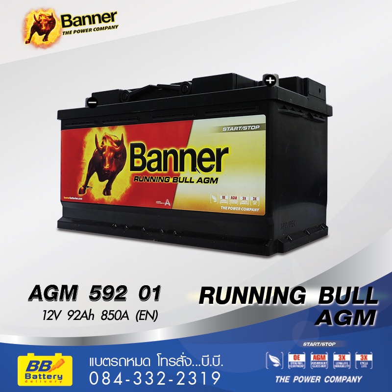ราคาแบตเตอรี่ BANNER 592 01 AGM (DIN100)